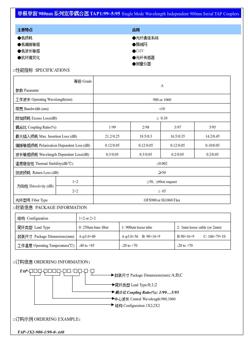 (6)單模單窗980nm系列寬帶耦合器TAP1：99~5：95.jpg