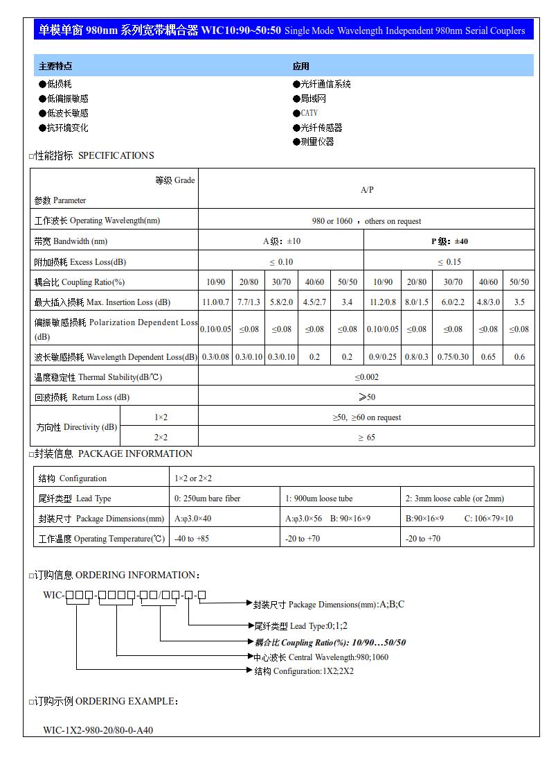 (7)單模單窗980nm系列寬帶耦合器WIC10：90~50：50.jpg