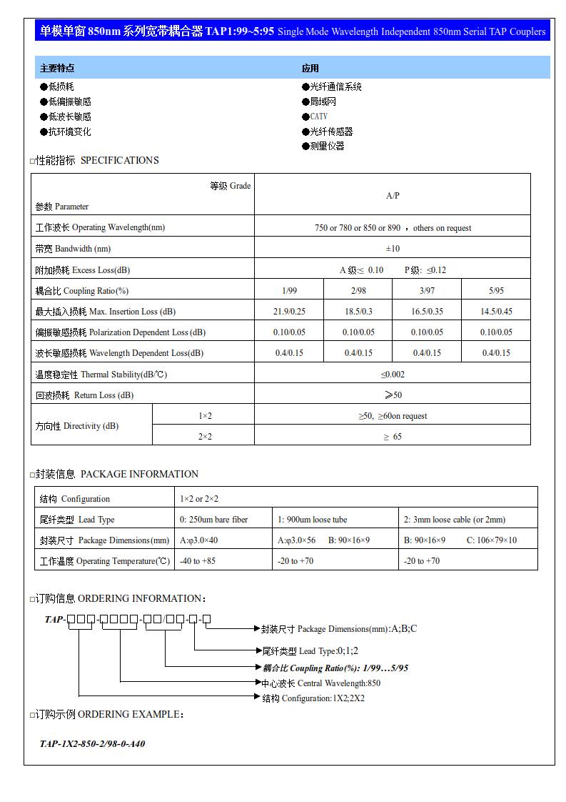 (8)單模單窗850nm系列寬帶耦合器TAP1：99~5：95.jpg