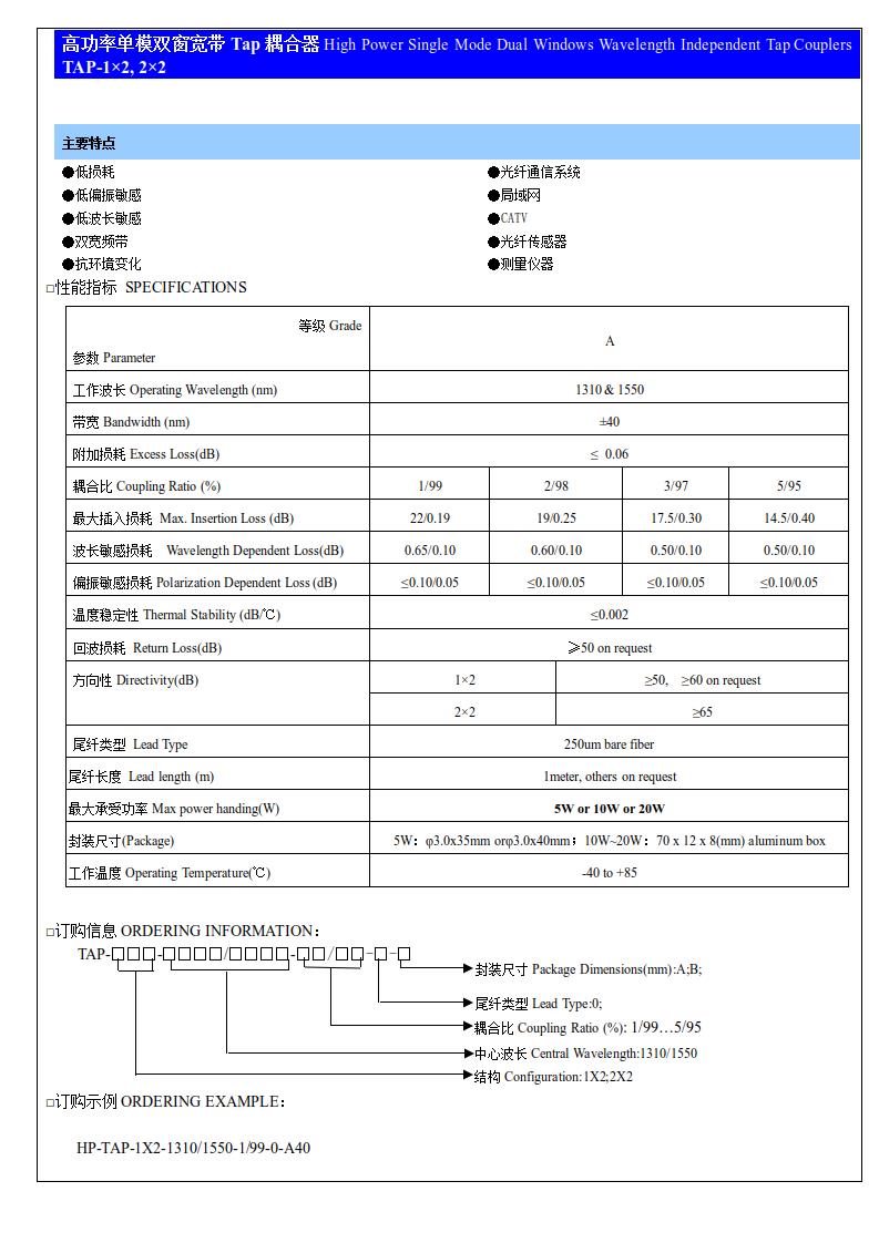 (3)高功率單模雙窗寬帶Tap耦合器TAP1：99~5：95.jpg