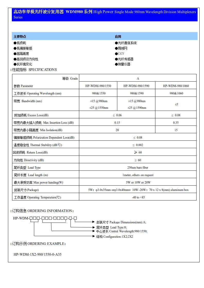 (5)高功率單模光纖波分復用器 WDM980系列.jpg