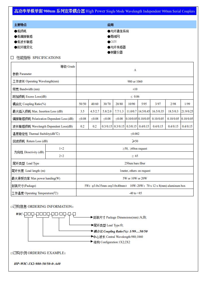 (6)高功率單模單窗980nm系列寬帶耦合器.jpg