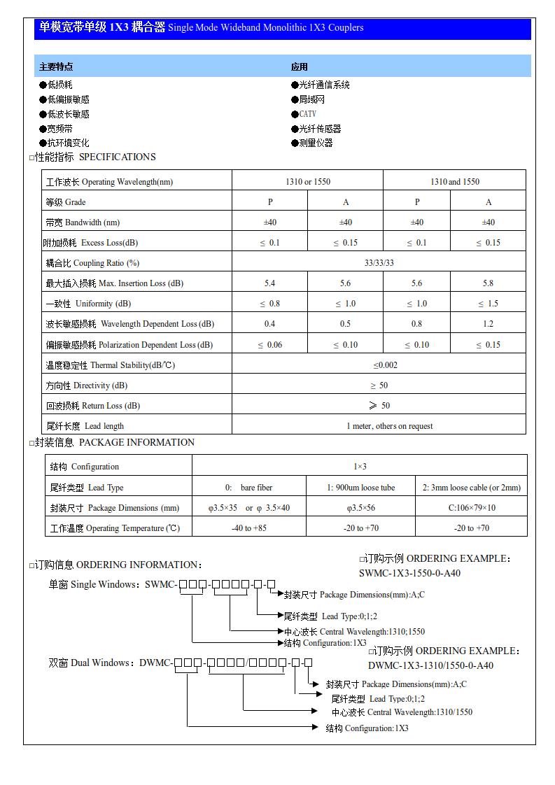 (1)單模寬帶單級(jí)1X3耦合器.jpg