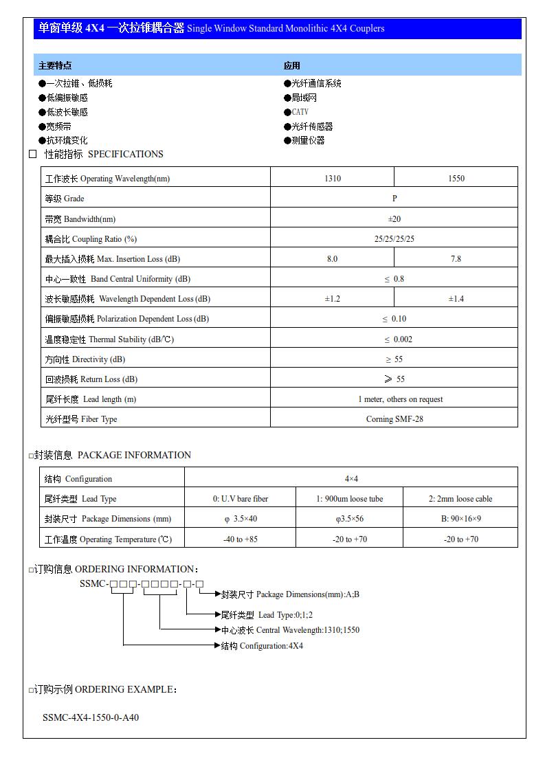 單窗單級4X4耦合器.jpg