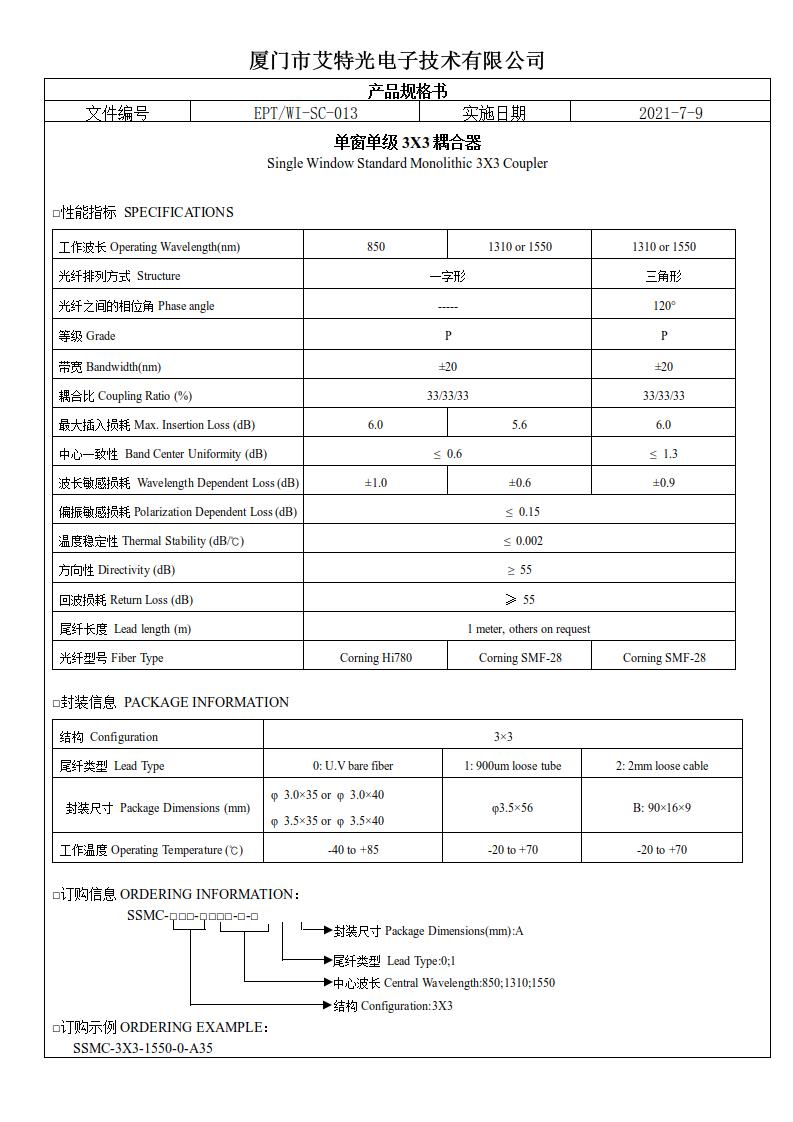 單窗單級3X3耦合器.jpg