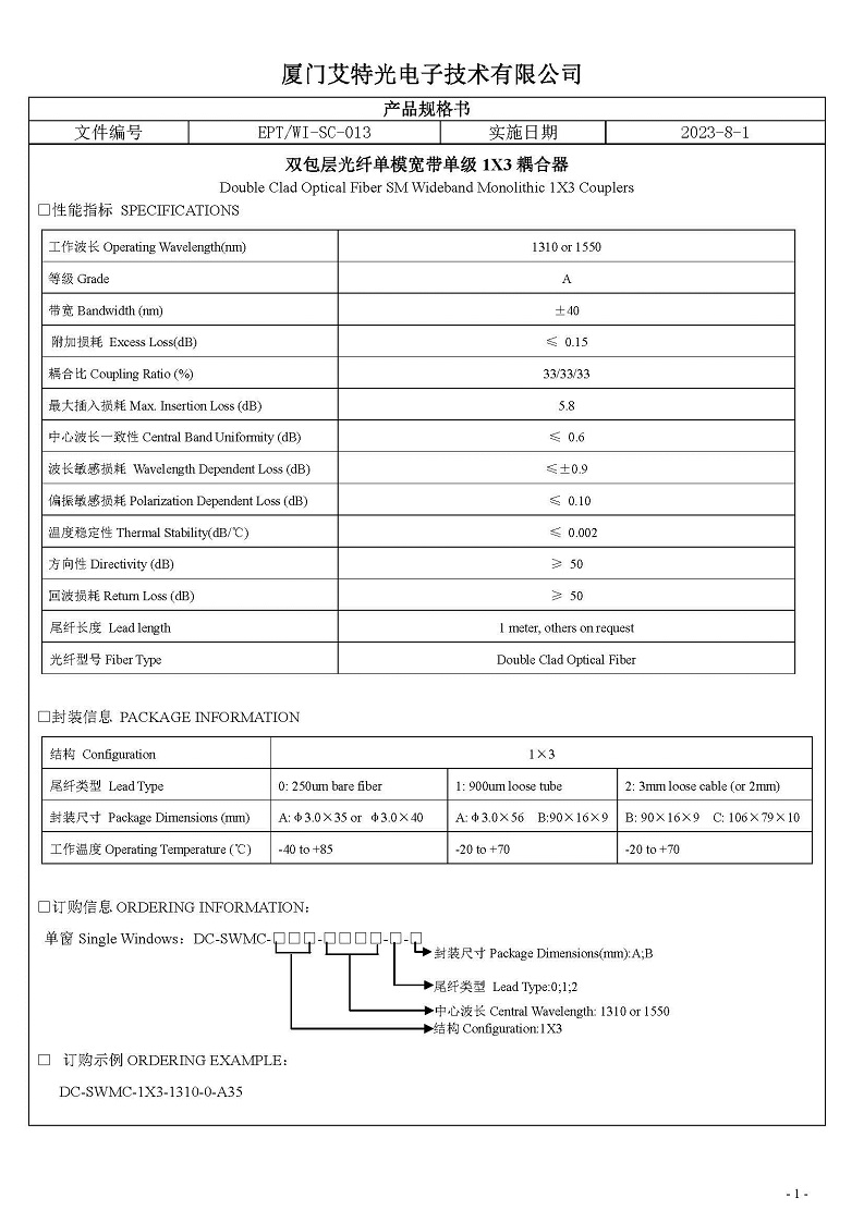 (2)雙包層光纖單模單窗寬帶單級1X3耦合器.jpg